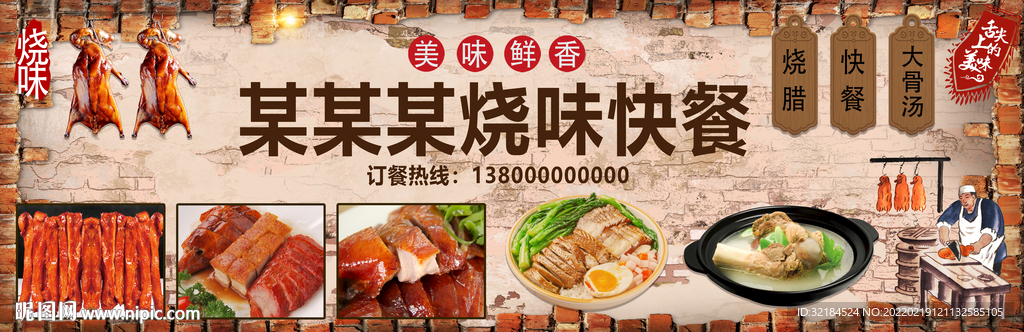 烧腊招牌