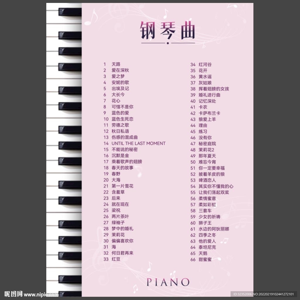 钢琴曲演奏歌单