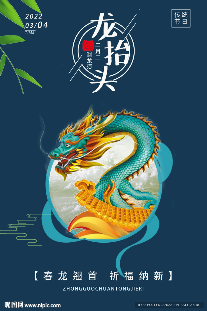 龙抬头