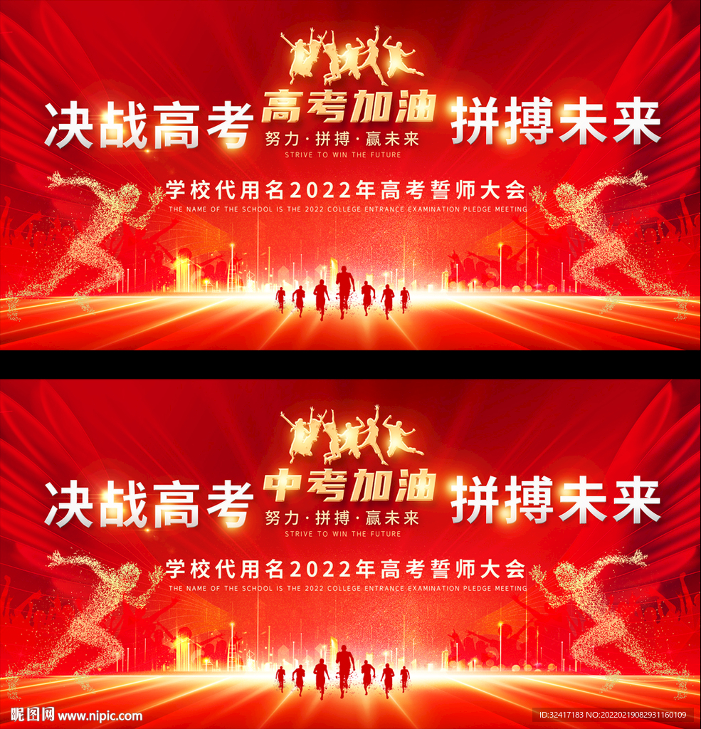 高考中考誓师大会
