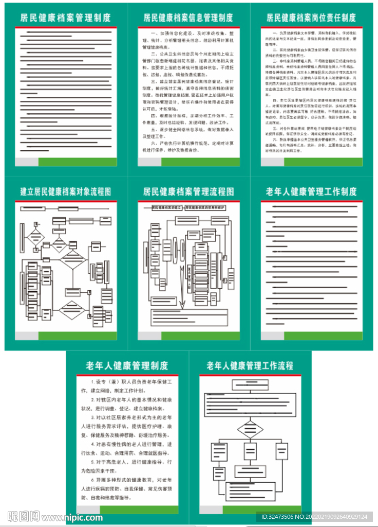 居民健康档案制度老年人健康管理