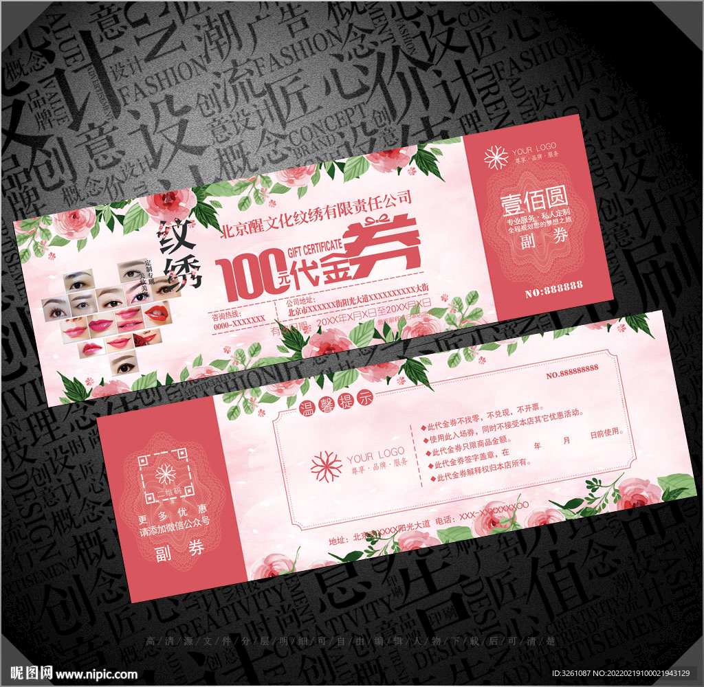纹绣代金券