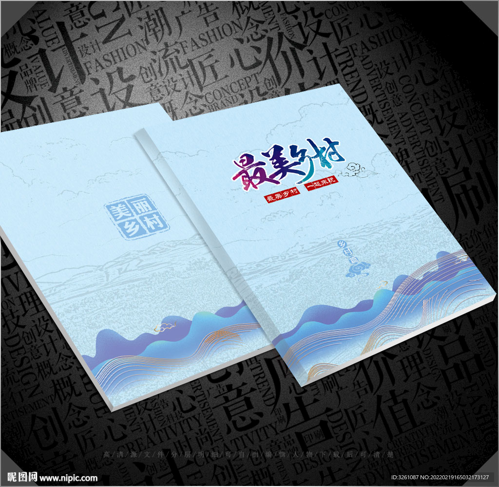 美丽乡村封面