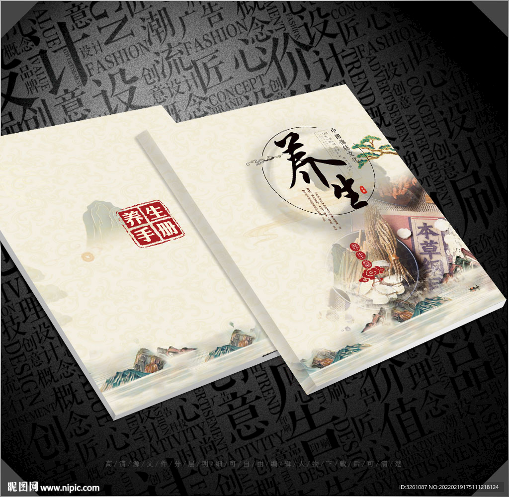 养生封面