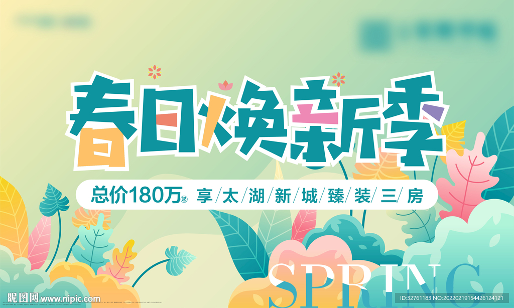 春天主形象