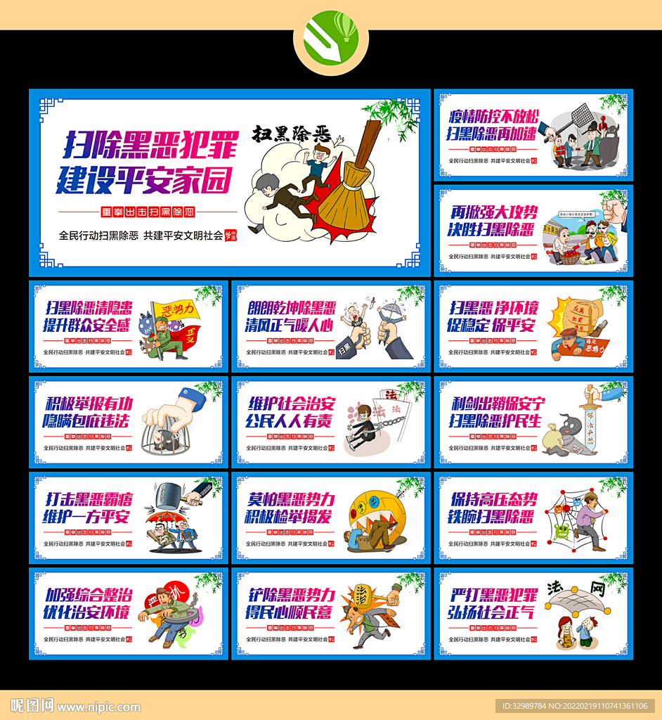 扫黑除恶展板