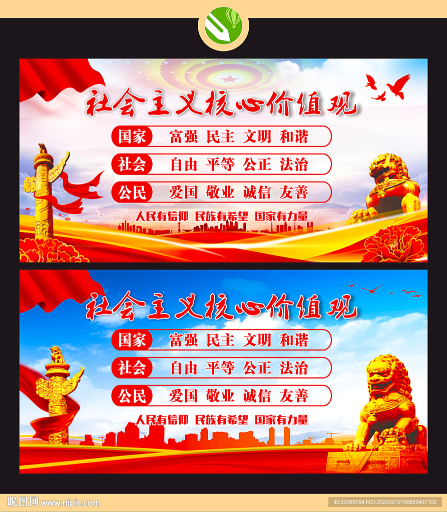 核心价值观展板