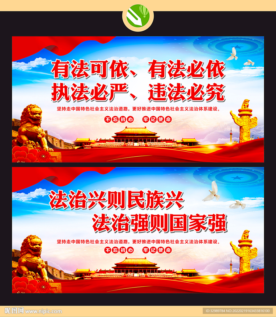 法治标语
