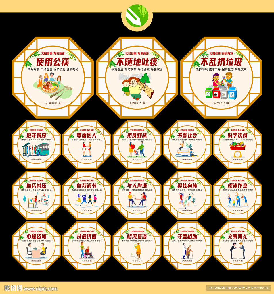 文明健康 有你有我