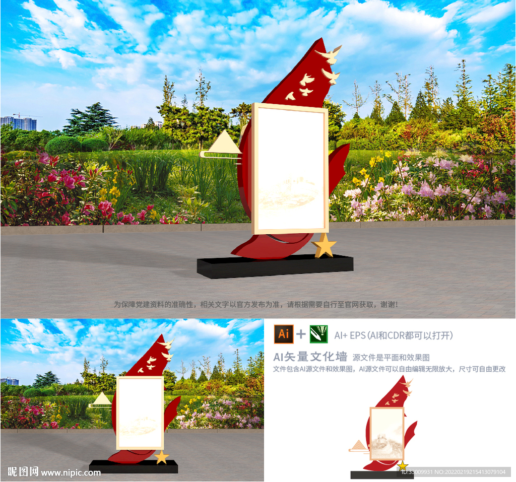 户外党建雕塑告示栏美陈
