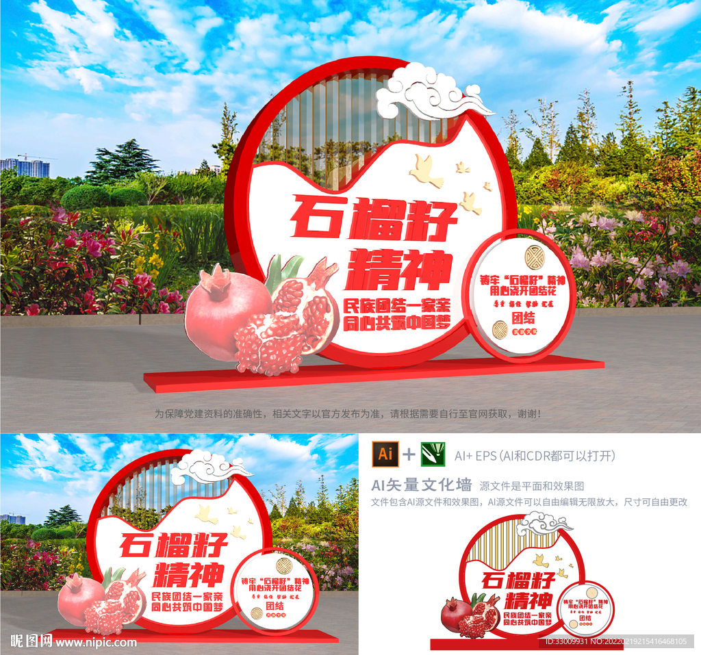 民族团结石榴籽精神户外雕塑