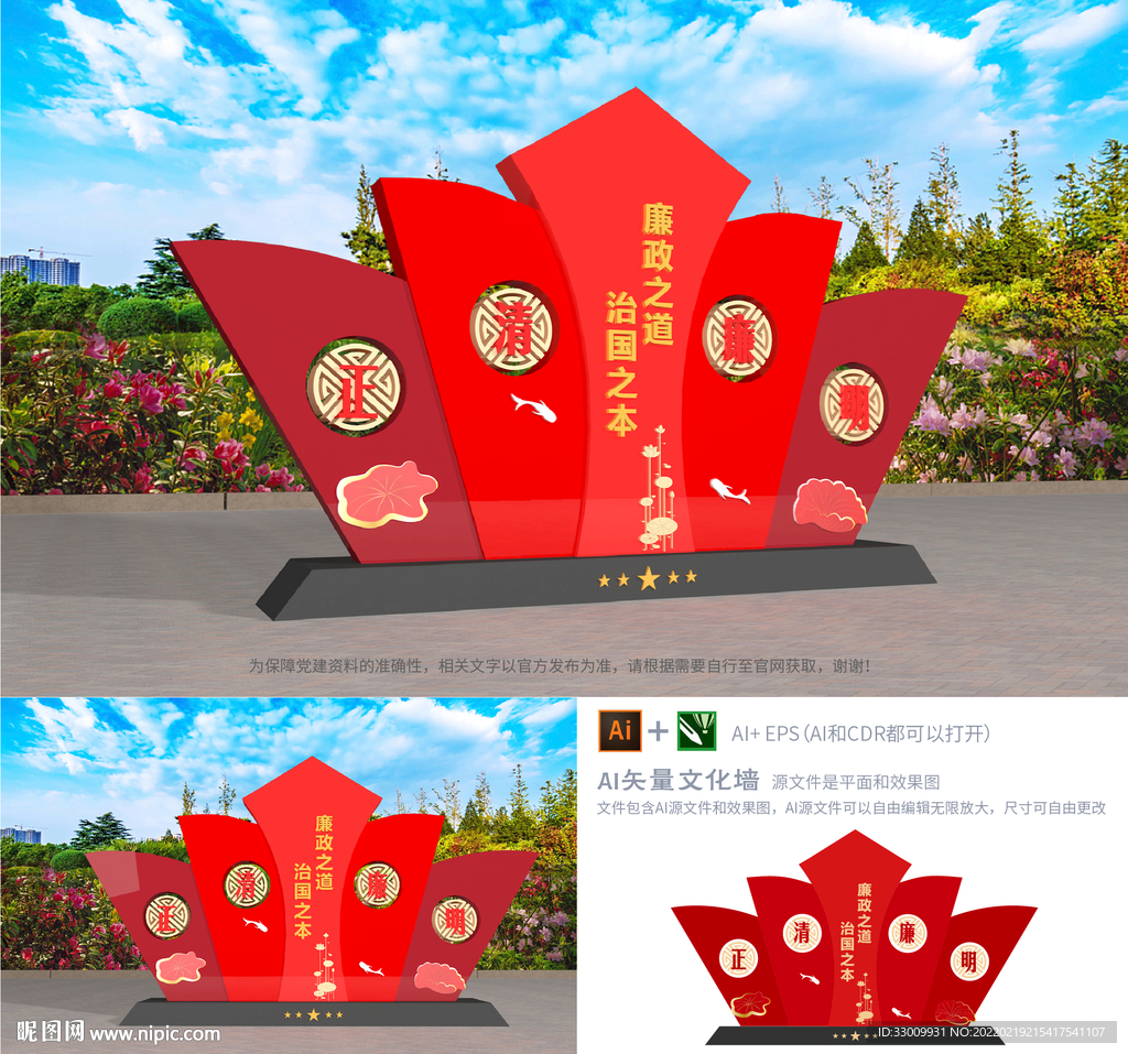 户外党建雕塑廉政图片