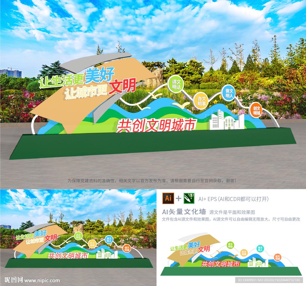 创建全国文明城市户外宣传文化墙