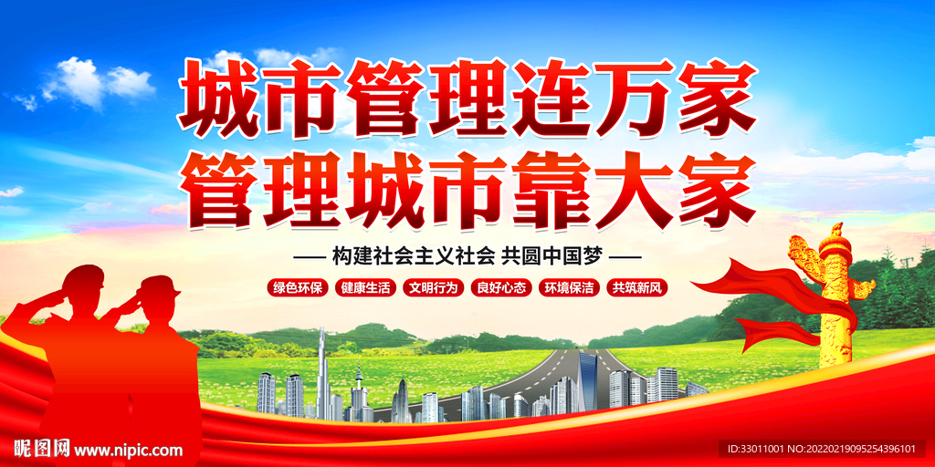 城市管理