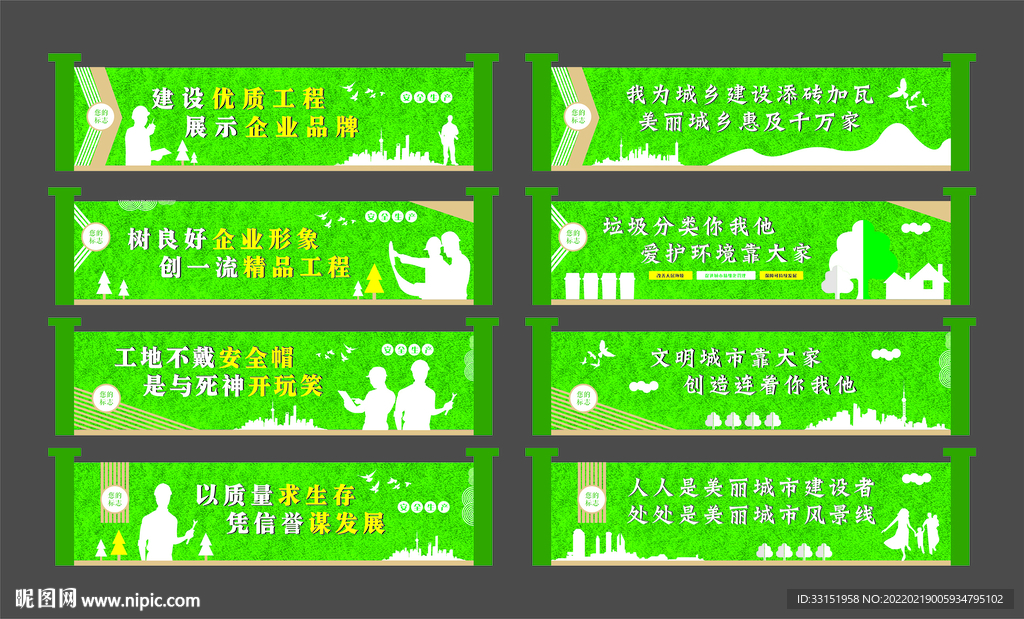 绿色城市 文明工地施工围挡