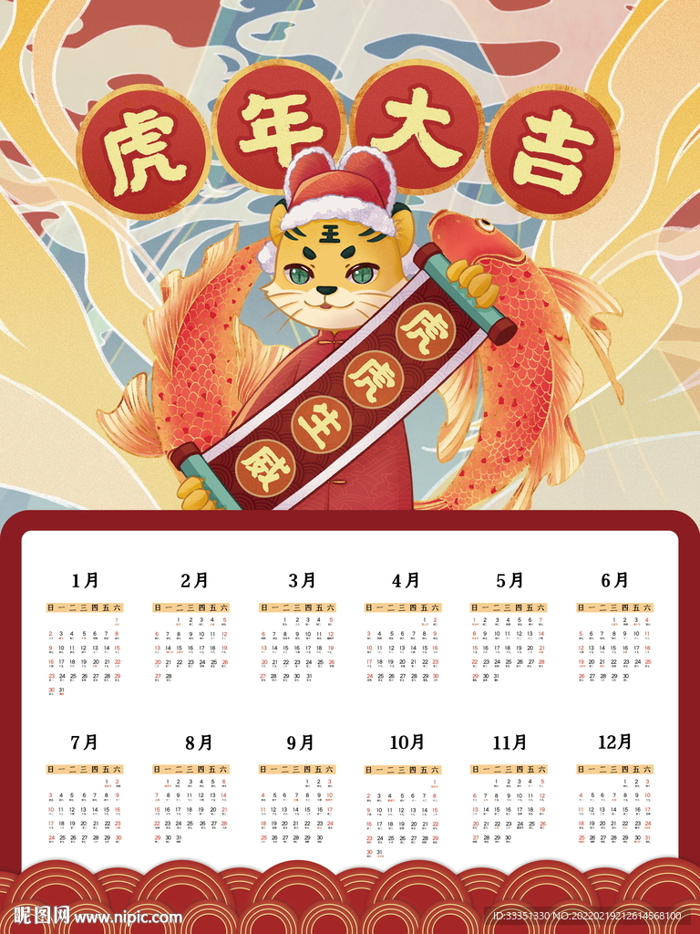  元旦日历