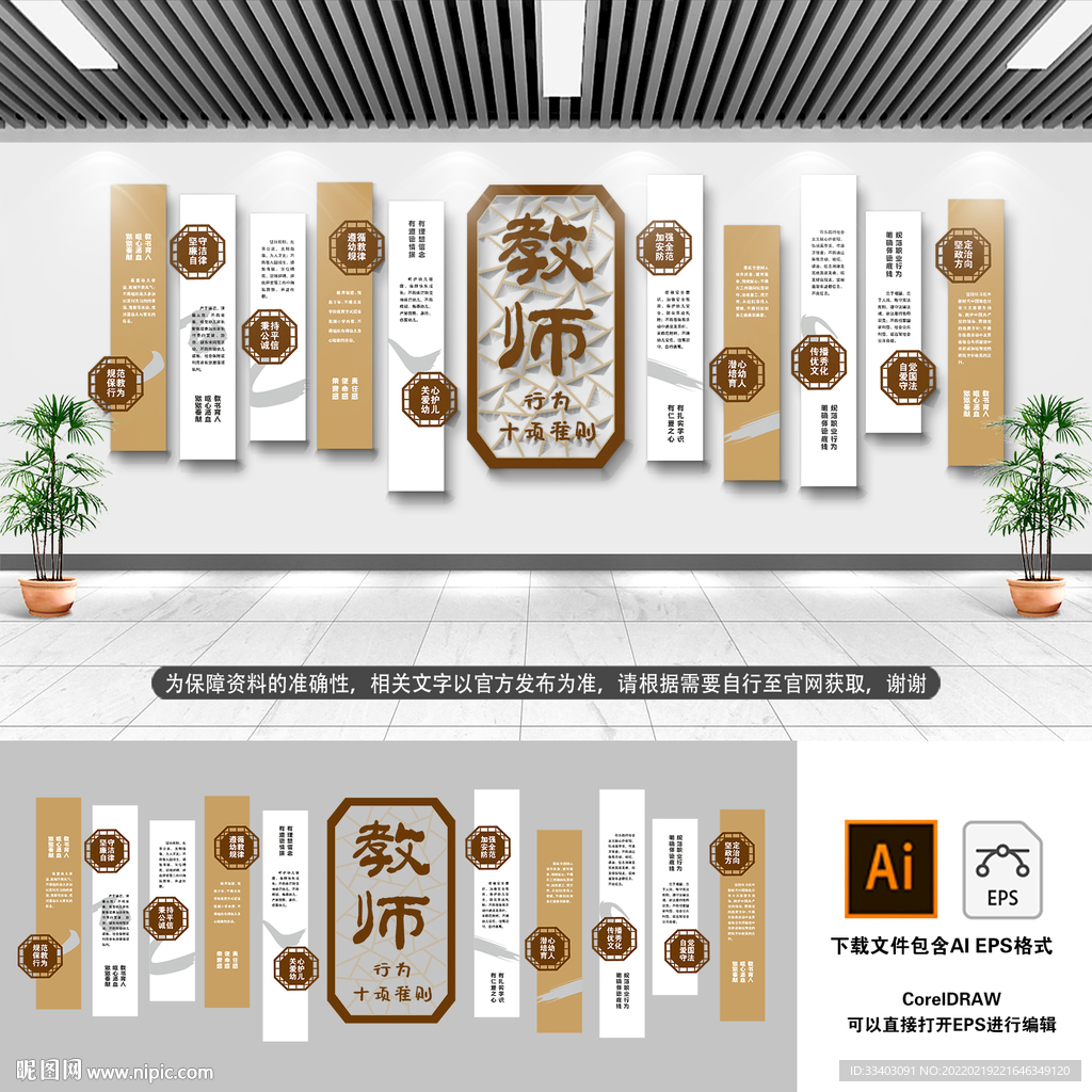 校园教师文化墙