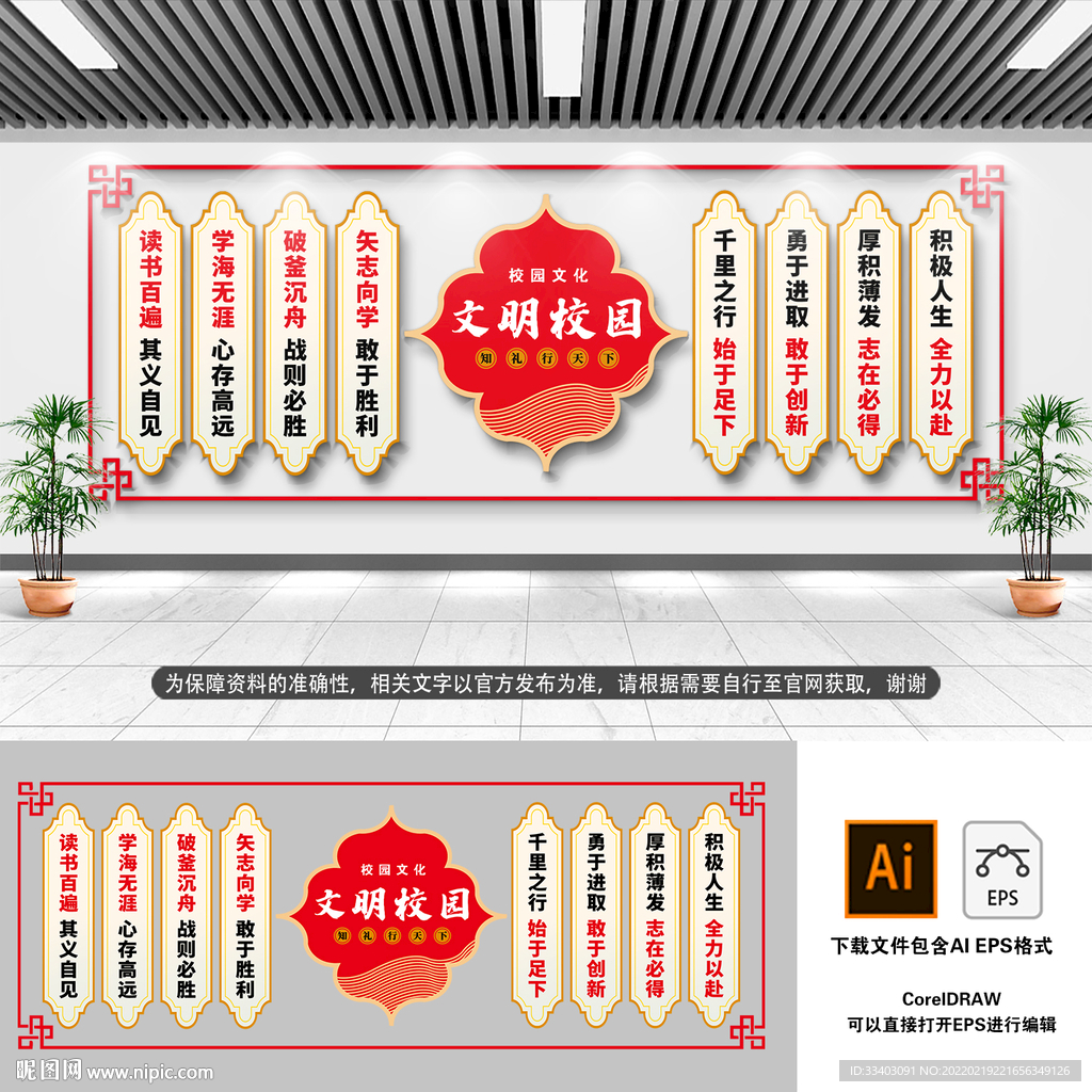 中式传统校园文化墙