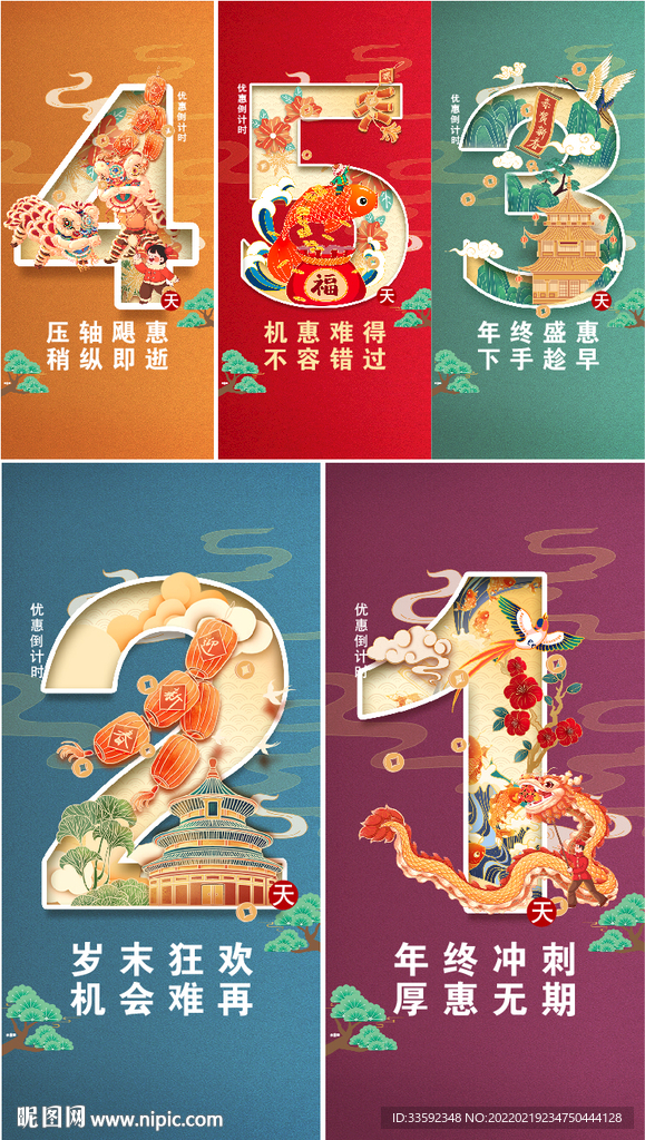 国潮 倒计时