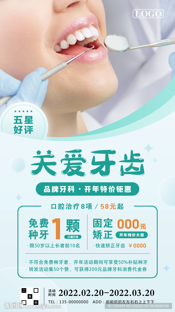 牙科口腔医院特价促销海报
