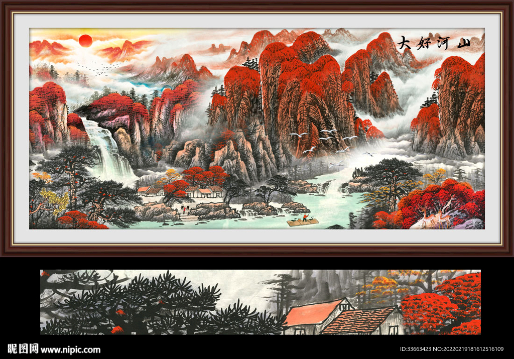 大好河山