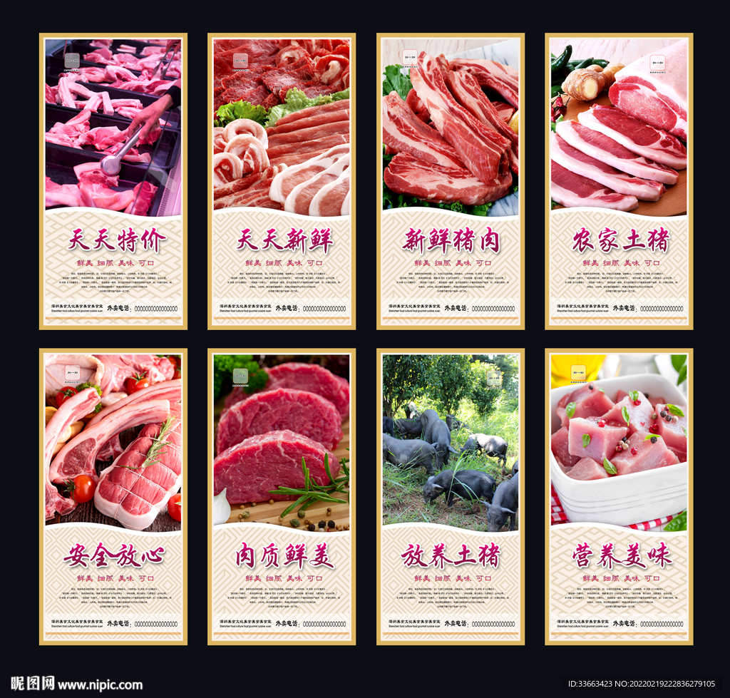土猪肉海报