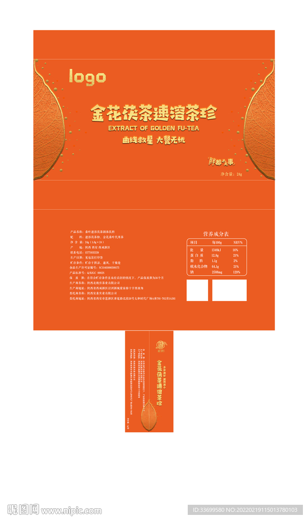 酵素茶珍包装设计