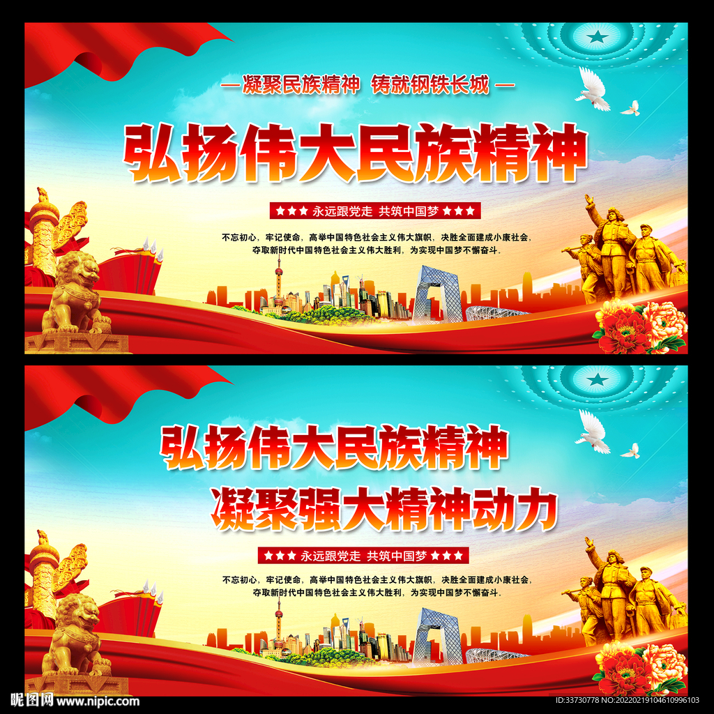 弘扬伟大民族精神