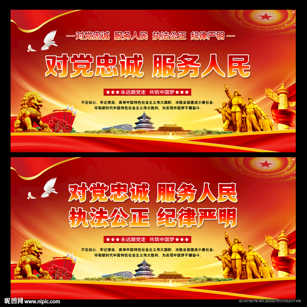 对党忠诚 服务人民