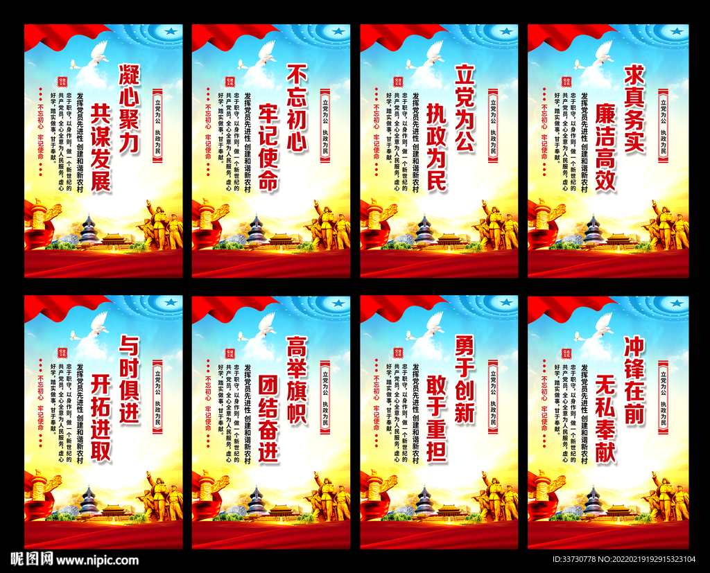 党建口号