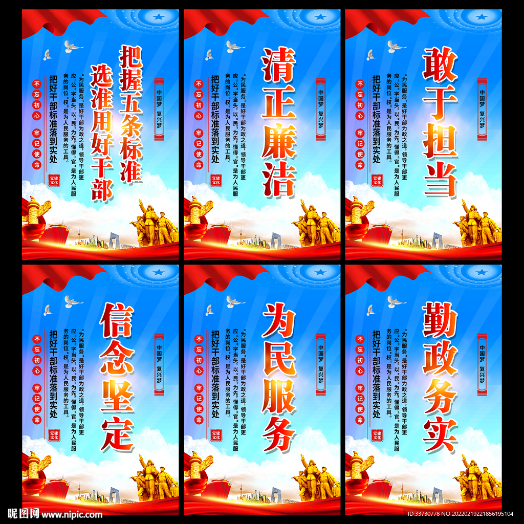 好干部五标准标语