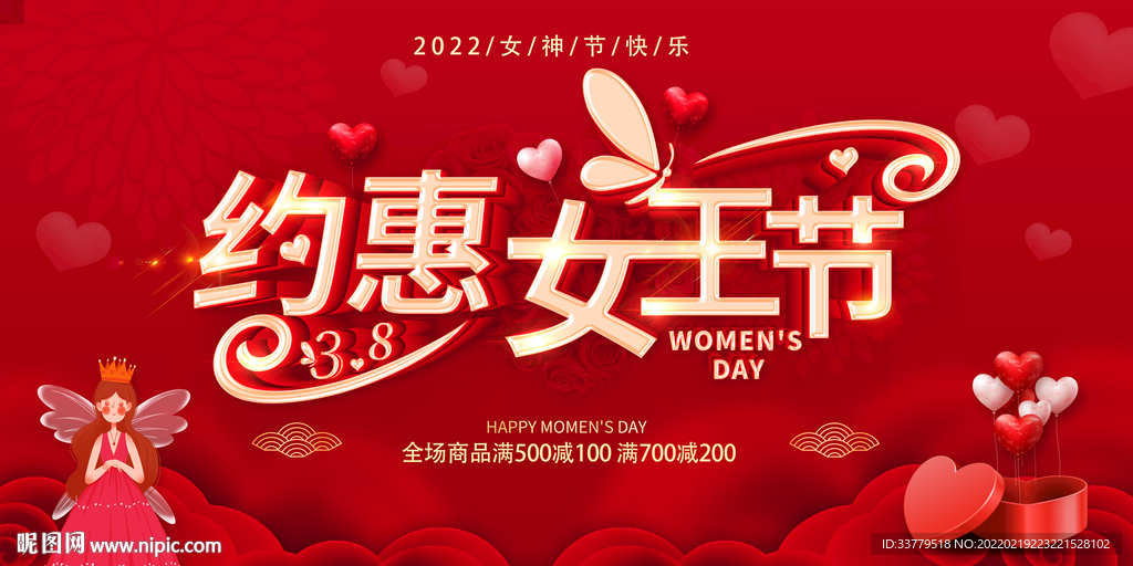 2022年38妇女节约惠女王节