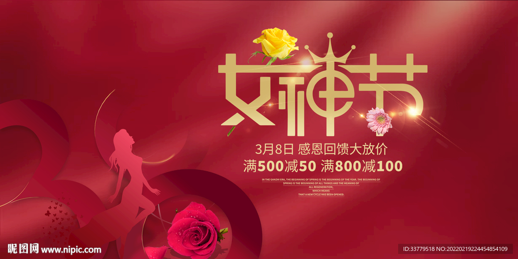 2022年女神节妇女节节日 