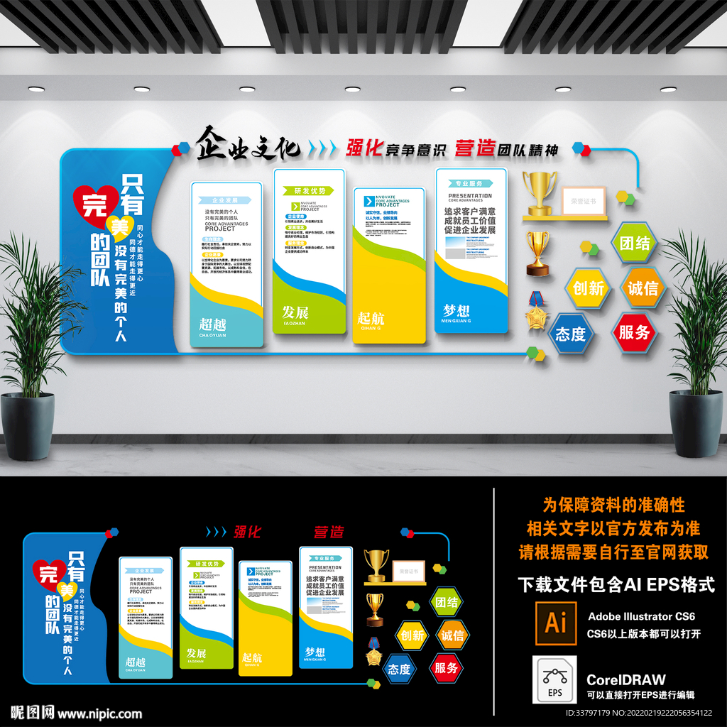 企业文化墙