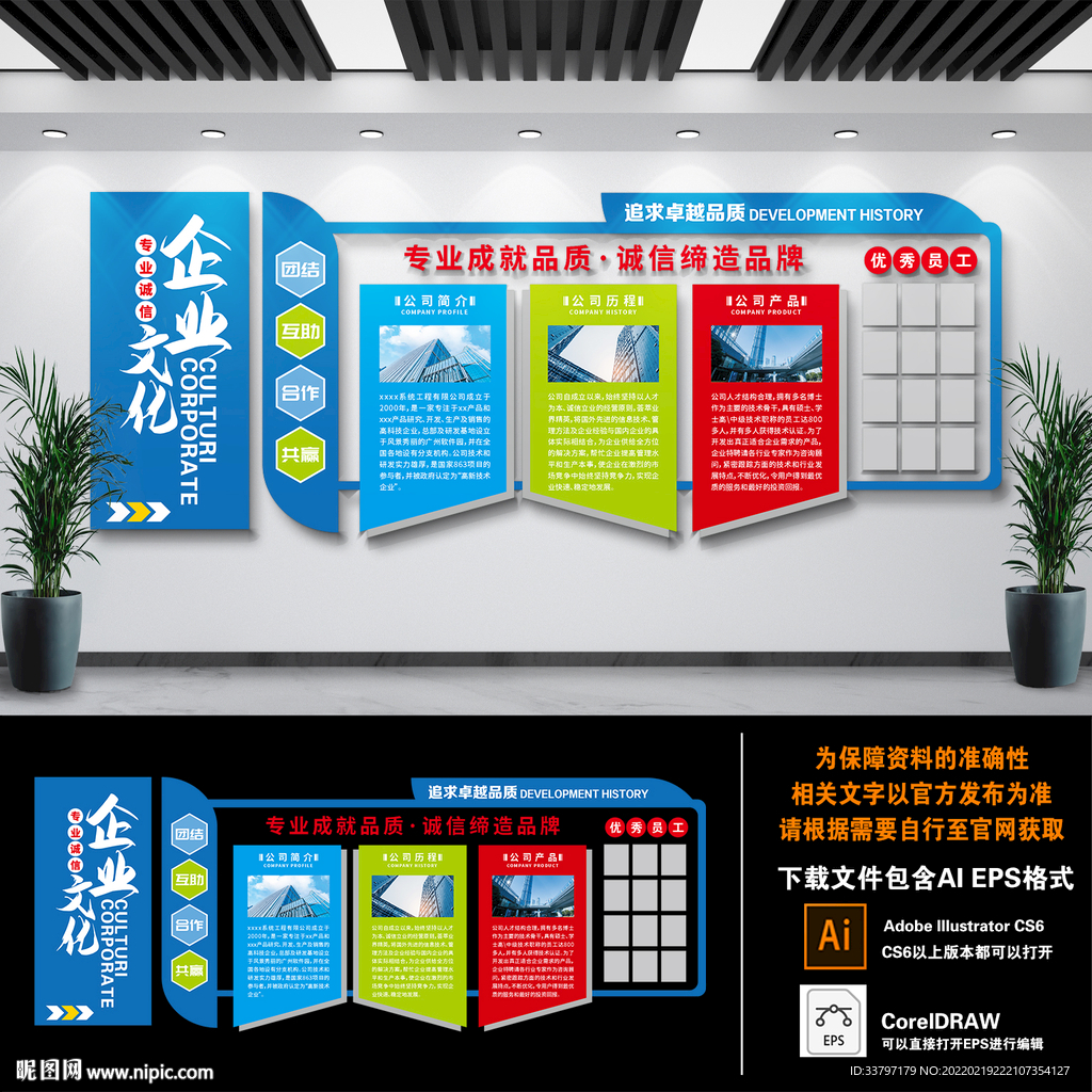 精品企业文化墙