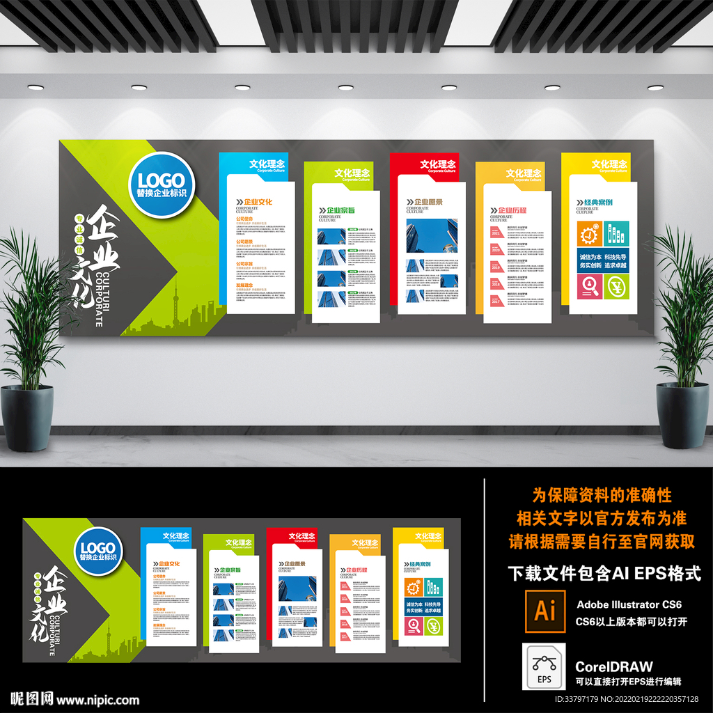 创意企业文化墙