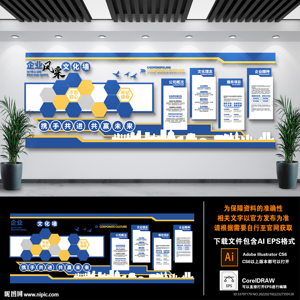 企业风采文化墙