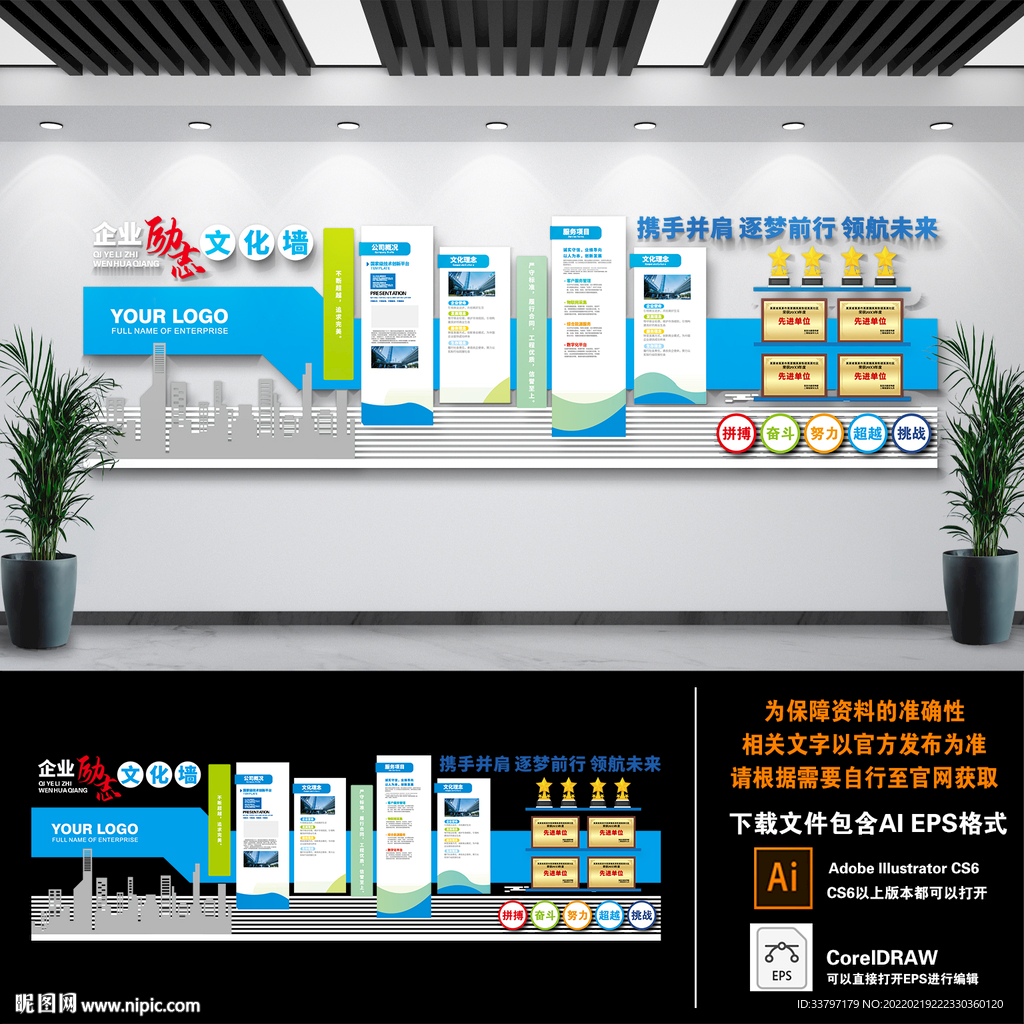 企业励志文化墙