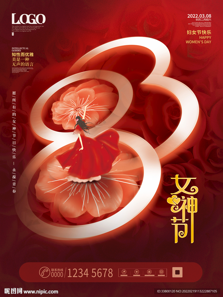 创意38女神节妇女节海报