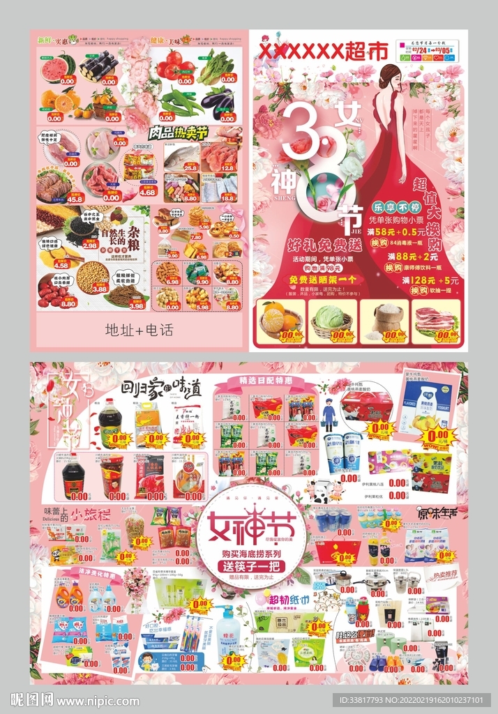 女神节超市dm