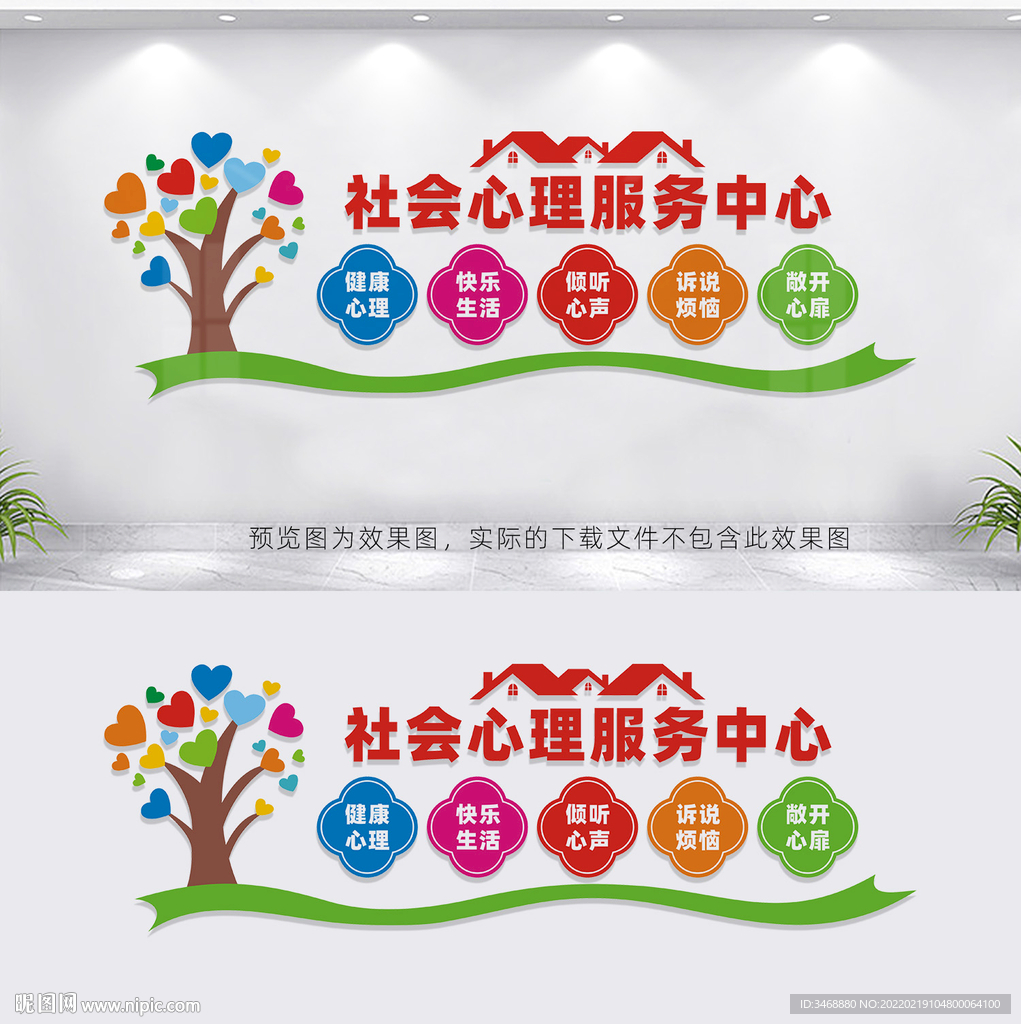 社会心理服务中心