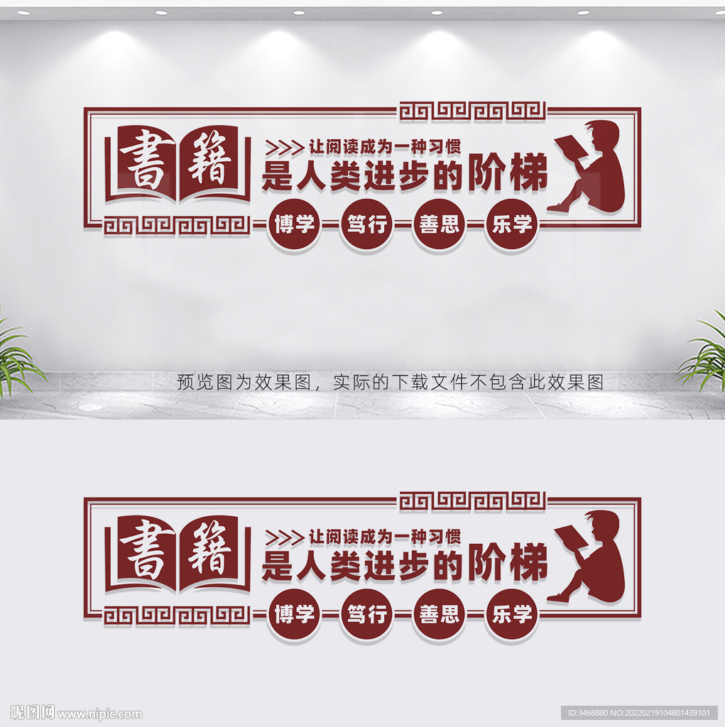 阅览室文化墙