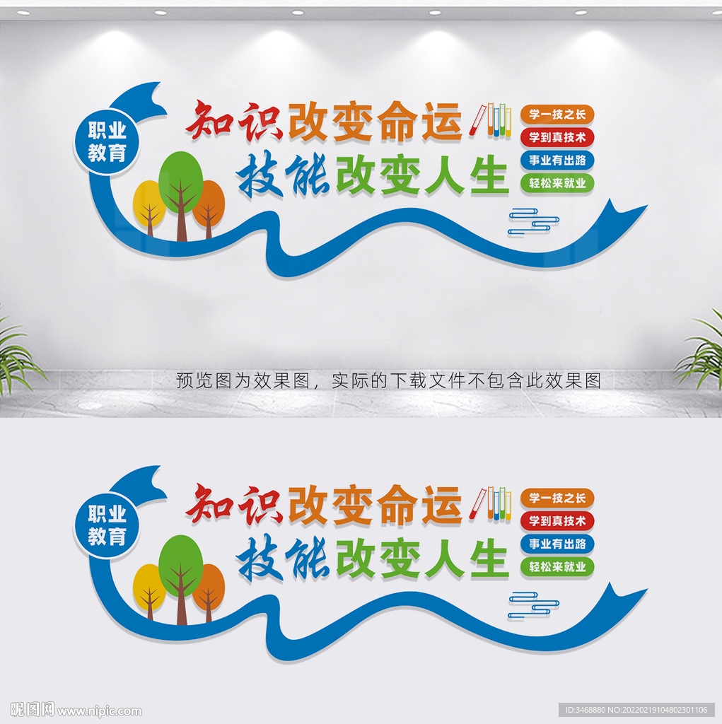 职业教育文化墙