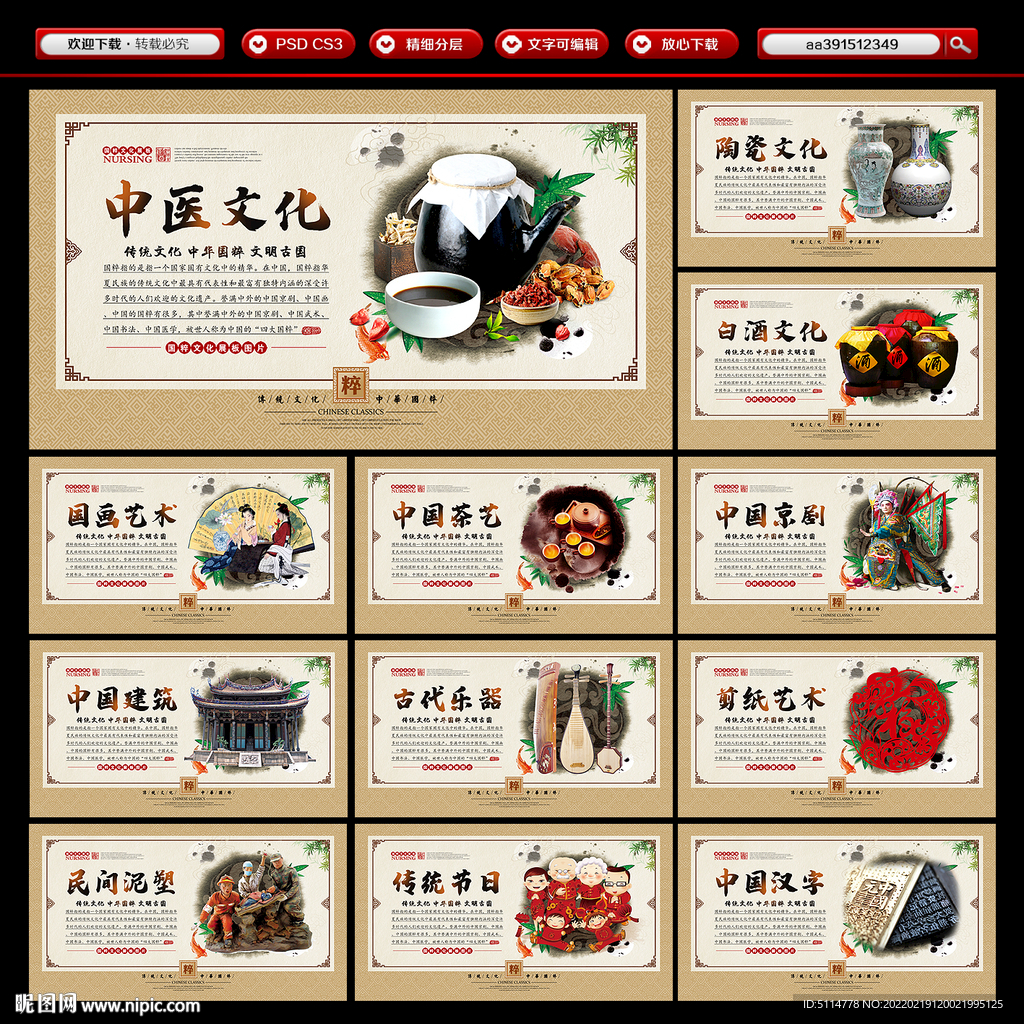 传统文化展板