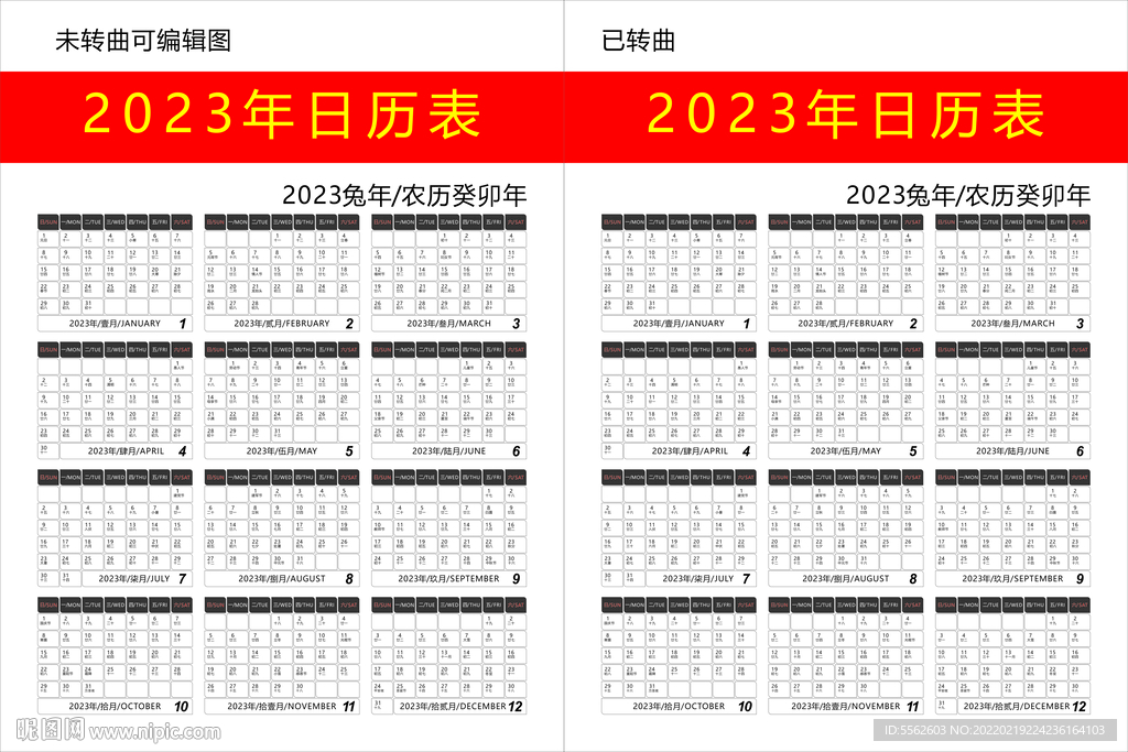 2023年日历表兔年