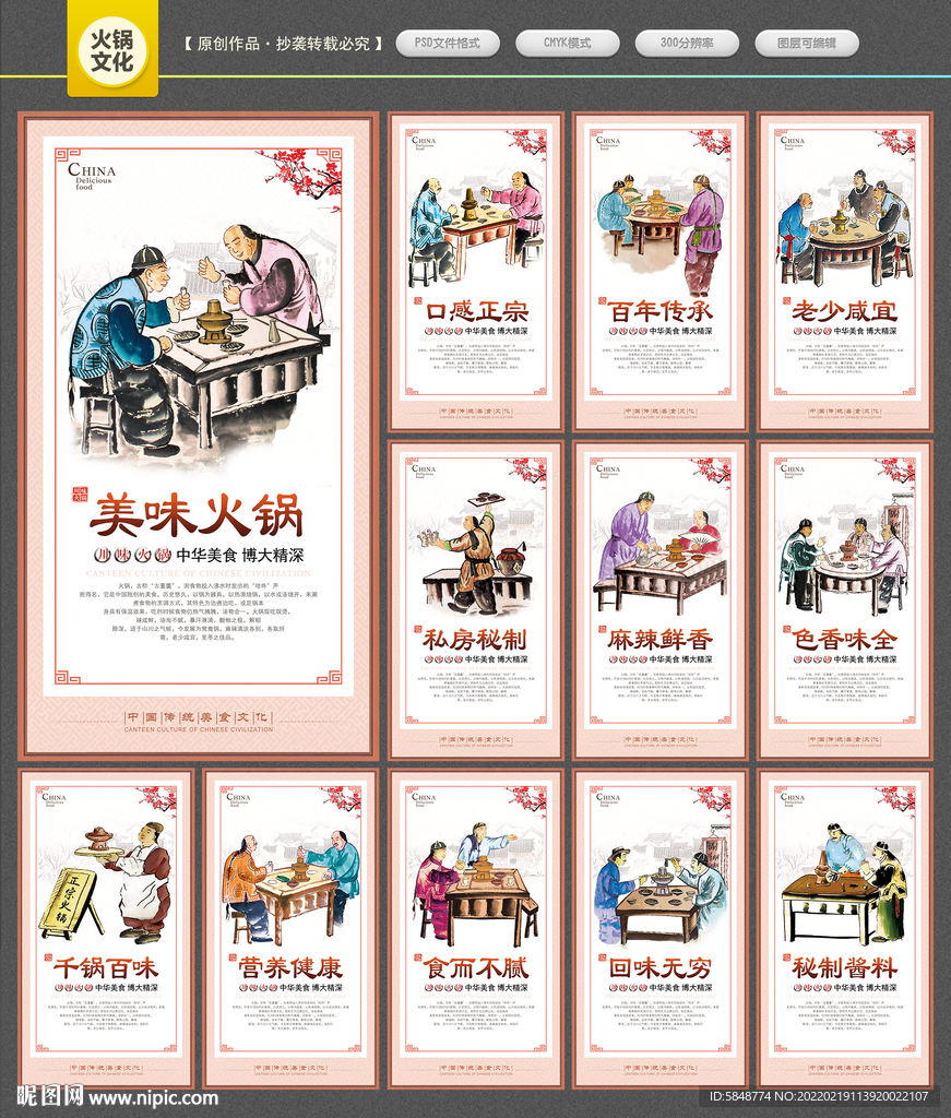 火锅文化