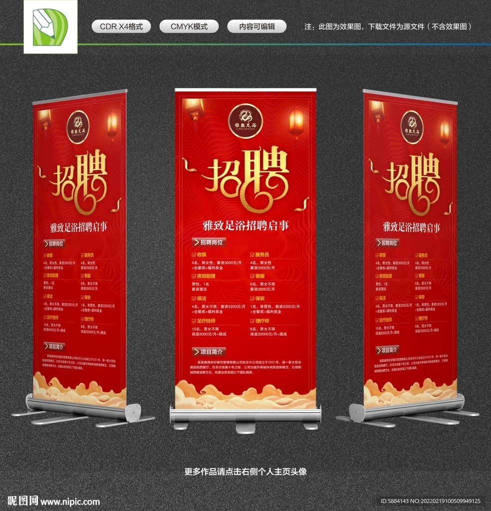 红色足浴招聘展架
