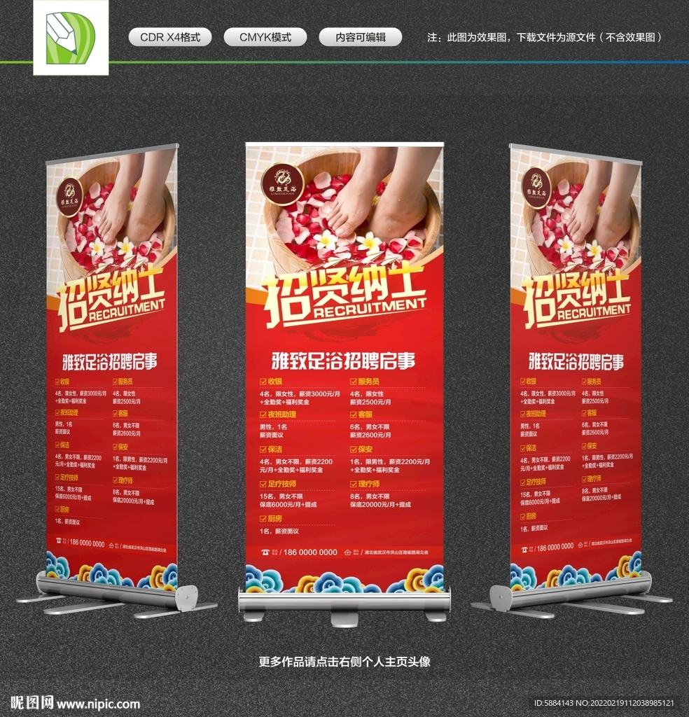 红色足浴招聘展架