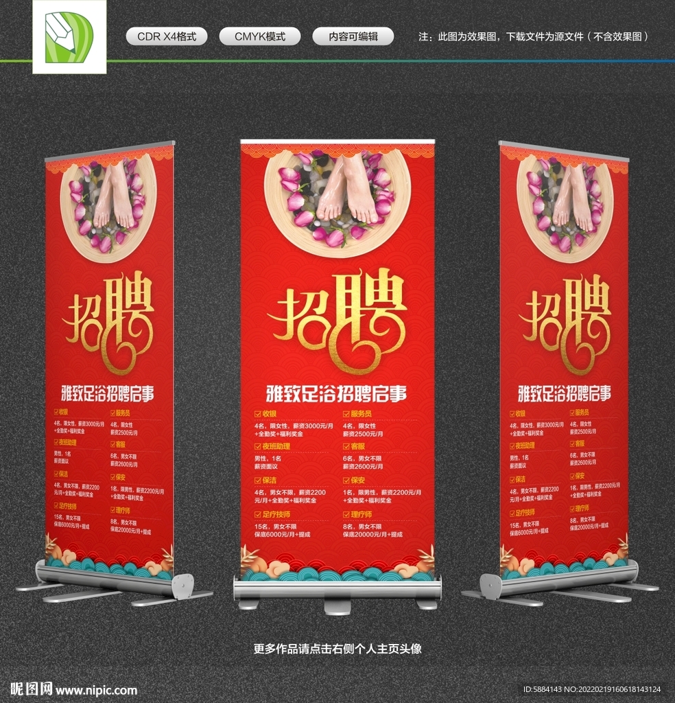 足浴招聘展架