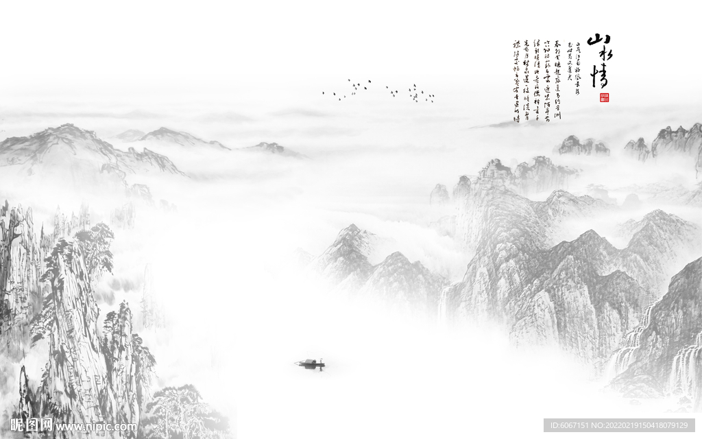 水墨山水画